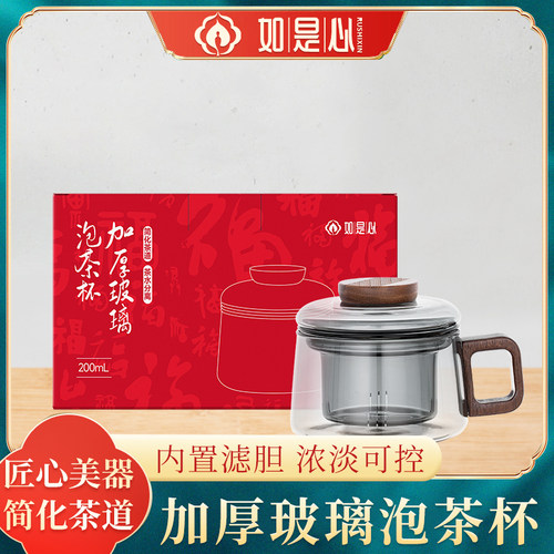 如是心褔多多加厚玻璃泡茶杯茶水分离200ml