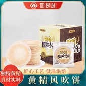两盒装 172g 盒 如是心黄精风吹饼 独立包装 薄脆饼干休闲零食