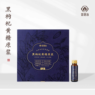如是心黑枸杞黄精原浆礼盒装500ml
