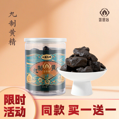 限时活动，买一送一九制黄精果