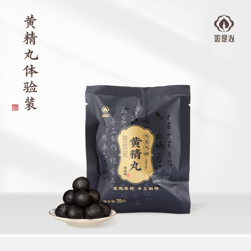 黄精丸体验装10g*2小包  如是心黄精丸黄精黑芝麻丸