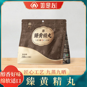 如是心臻黄精丸九蒸九晒黄精 黄精黑芝麻丸 230g23颗