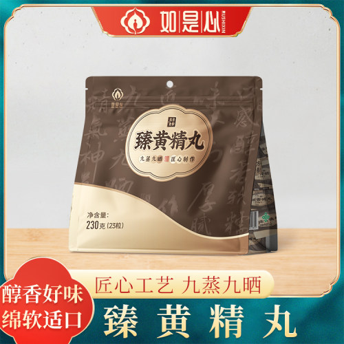 如是心臻黄精丸九蒸九晒黄精 230g23颗 黄精黑芝麻丸