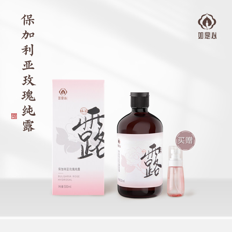 如是心保加利亚玫瑰纯露500ml保湿水