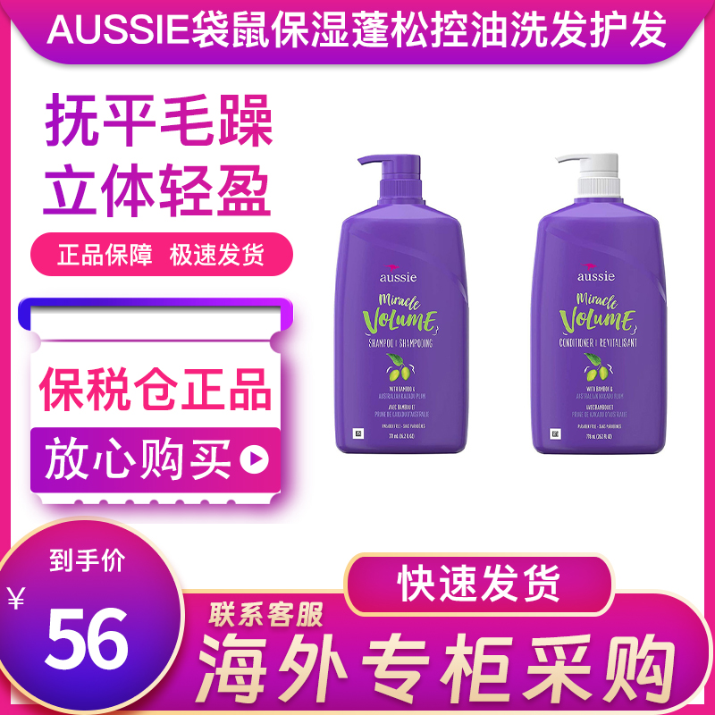 美国Aussie袋鼠洗发水护发素牛油果丰盈蓬松控油保湿家庭装 778ml