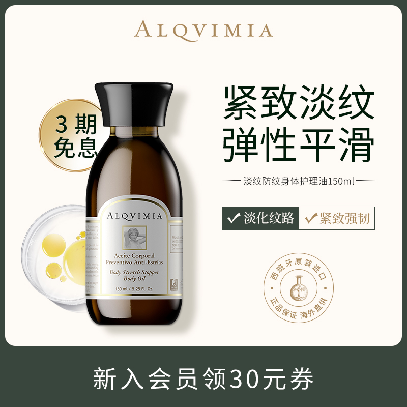 重现肌肤弹性淡纹防纹护理油