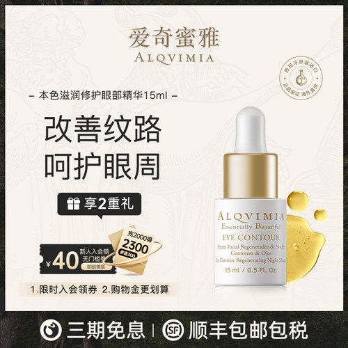 呵护眼周滋润修护眼部精华