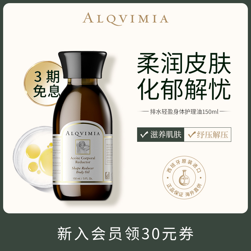 轻体柔肤排水轻盈护理油