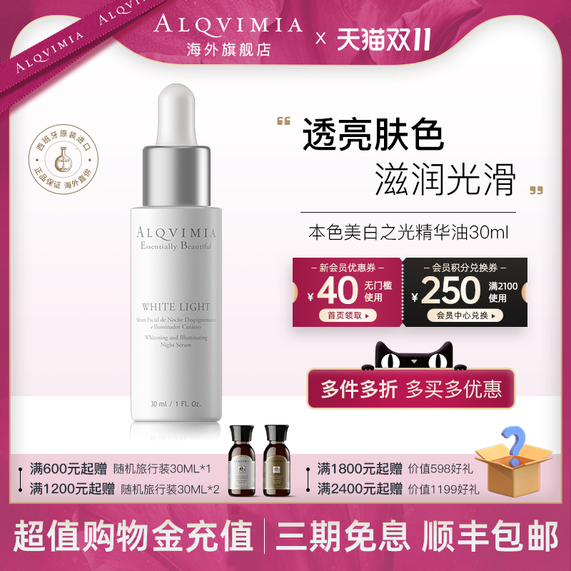 滋养焕白美白之光精华