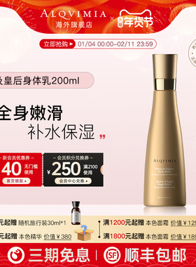 Alqvimia爱奇蜜雅埃及皇后身体乳补水保湿女滋润秋冬皮肤干燥起皮