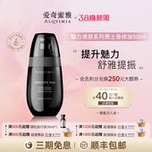 Alqvimia爱奇蜜雅西班牙抗疲劳提升魅力诱惑系列男士 身体精油50ML
