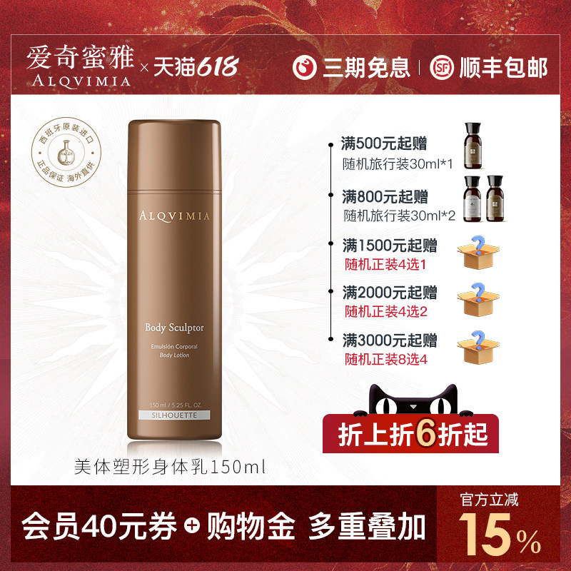 Alqvimia爱奇蜜雅美腹塑腰提臀美体塑形身体乳150ml 【部分临期】