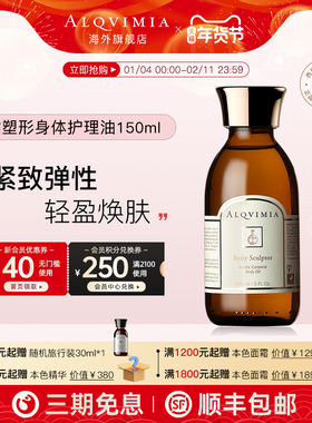 Alqvimia爱奇蜜雅排水紧肤保湿滋润击脂女身体护理护肤按摩精华油