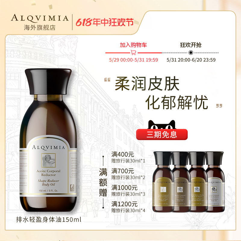 Alqvimia爱奇蜜雅西班牙纤女瓶排水轻体柔肤轻盈身体护理油150ML-封面