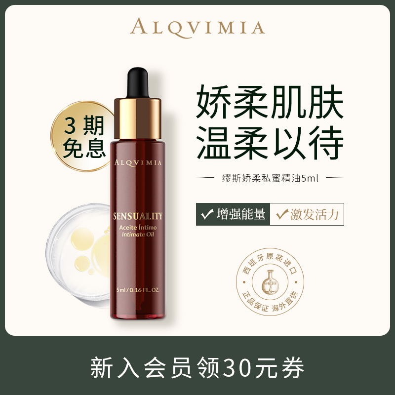 私蜜精油alqvimia身体按摩
