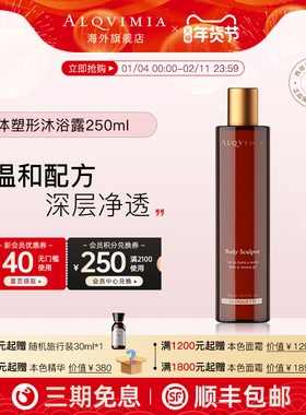 Alqvimia爱奇蜜雅美体塑形沐浴露250ml