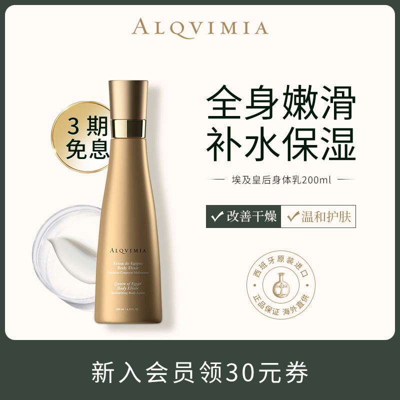 深度补水埃及皇后身体乳