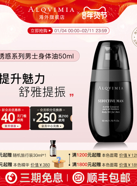 Alqvimia爱奇蜜雅西班牙抗疲劳提升魅力诱惑系列男士身体精油50ML