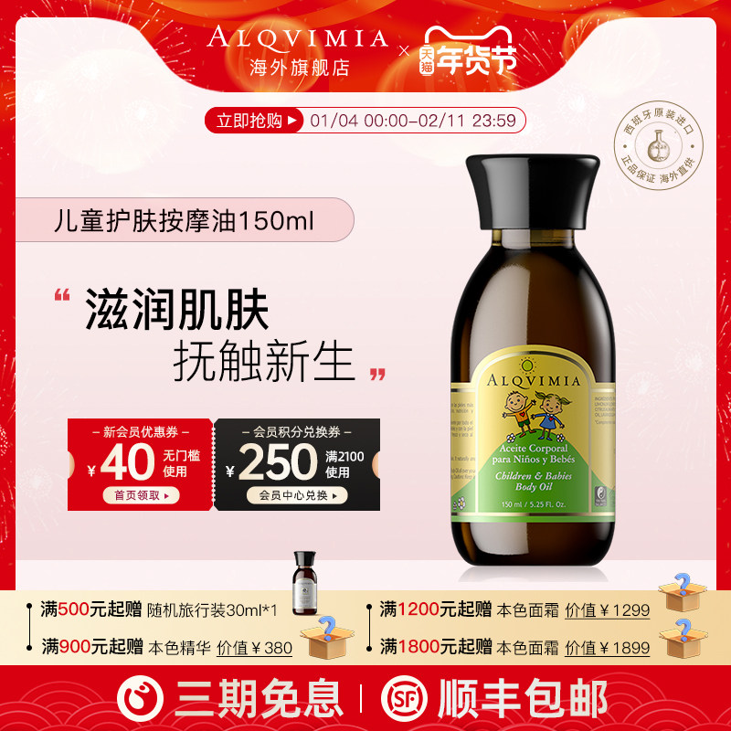 Alqvimia爱奇蜜雅 西班牙抚触护臀远离红屁屁儿童按摩护肤油150ml,美容护肤/美体/精油,身体护理油,淘宝优惠券,粉丝福利购,淘宝优惠卷