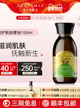 Alqvimia爱奇蜜雅 西班牙抚触护臀远离红屁屁儿童按摩护肤油150ml