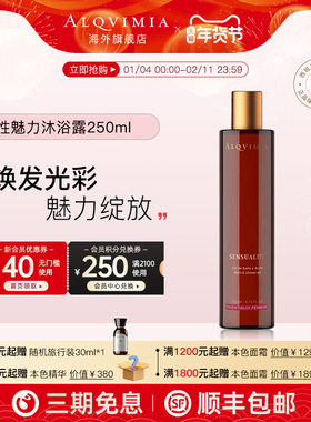 Alqvimia爱奇蜜雅女性魅力沐浴露250ml【临期】