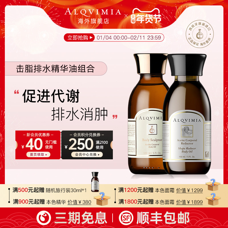Alqvimia爱奇蜜雅 西班牙小腰排水消仲润体轻盈按摩油组合,美容护肤/美体/精油,身体护理油,淘宝优惠券,粉丝福利购,淘宝优惠卷