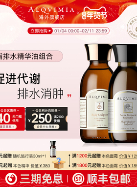 Alqvimia爱奇蜜雅 西班牙小腰排水消仲润体轻盈按摩油组合
