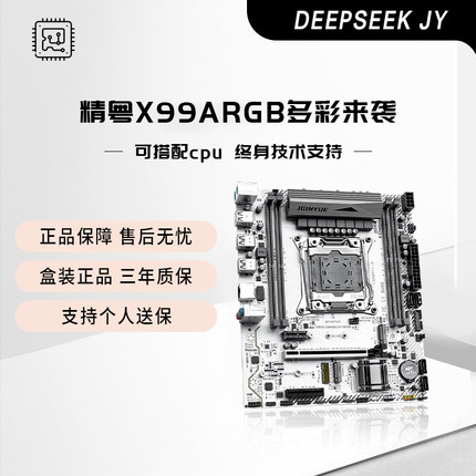 精粤X99主板2011针DDR3四通道台式游戏CPU套装E5 2666V3 2686V4