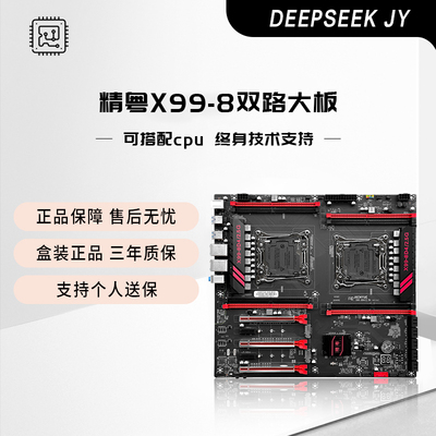精粤X99双路大板至强虚拟游戏工作室多开E5 2678 2666V3V4套装CPU
