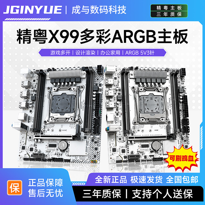精粤X99主板cpu套装电脑游戏多开至强E5 2678 2676 2686 2696V3V4 - 实物图