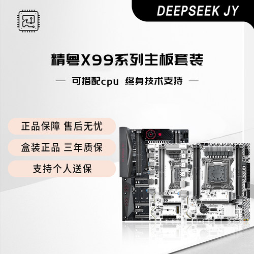 精粤X99主板M-G2696V4/V3套装