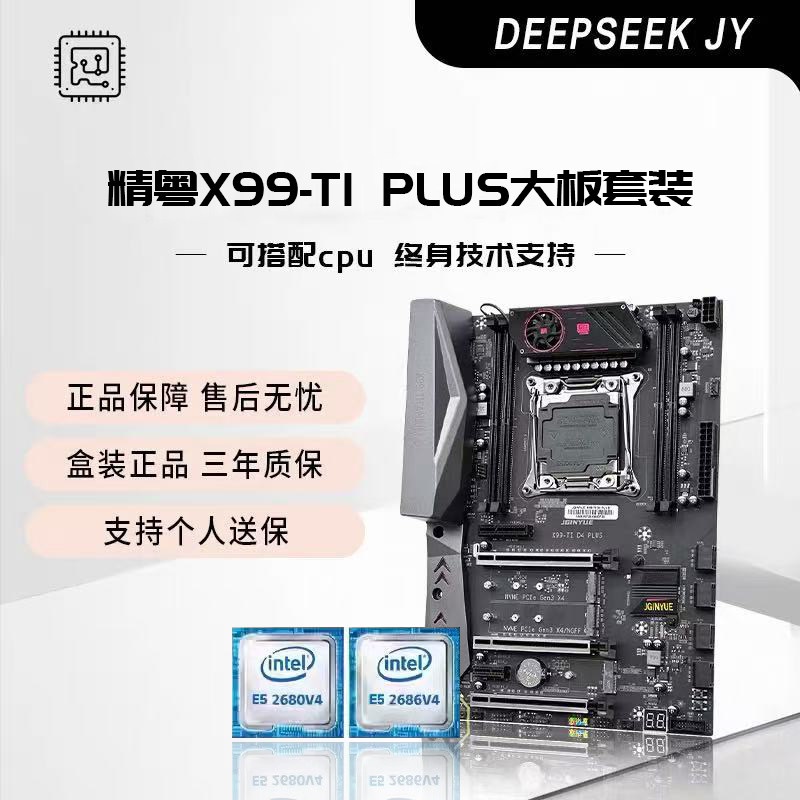 精粤X99大板豪华2011-3游戏CPU主板套装DDR4至强E5 2678 2696V3V4