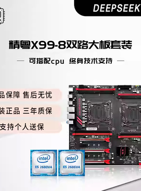 精粤X99-8双路大板套装DDR3DDR4 2.5G网卡E5 2680 2696V4全新主板