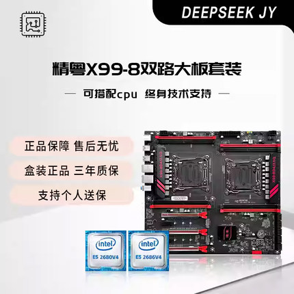 精粤X99双路大板至强虚拟游戏工作室多开CPU套装E5 2678 2666V3V4