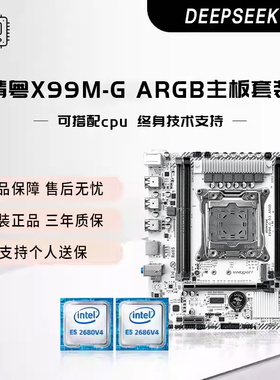 精粤X99M-G 灯光ARGB白色主板2011-3针游戏cpu套装e5 2696 2666v3