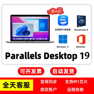 M2芯片 desktop19 PD19虚拟机苹果m1 激活码 官方正版 parallels