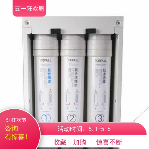icefall冰瀑净水机滤芯RO反渗透