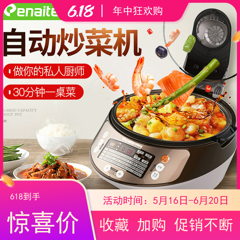伊莱特烹饪自动多功能炒菜机