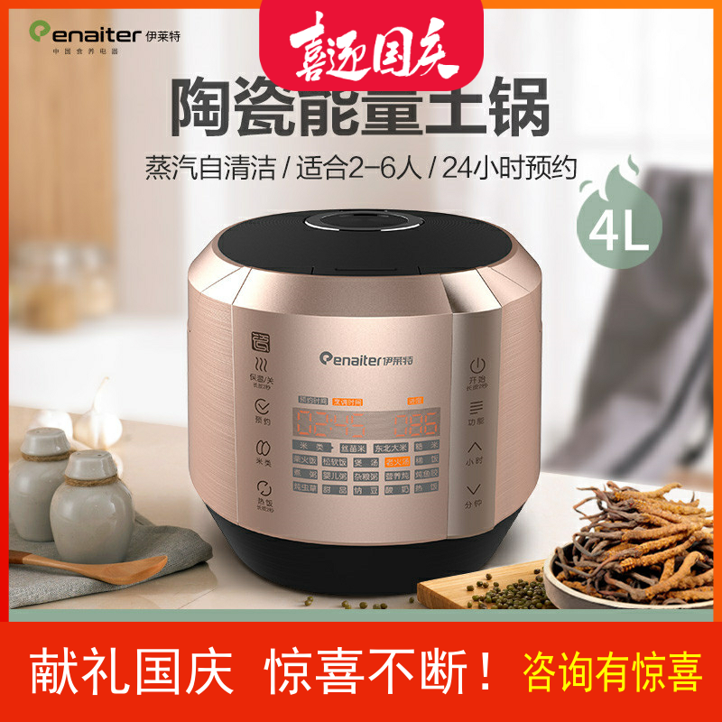 伊莱特陶瓷内胆电饭煲4L能量土锅