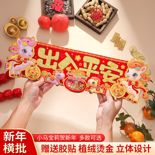 马年2026年新款四字挥春横批竖批新居对联小对联出入平安门贴春联