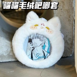 小红书同款喵喵毛绒吧唧套可爱谷子痛包学生书包痛包吧唧套挂件