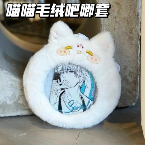 小红书同款喵喵毛绒吧唧套可爱谷子痛包学生书包痛包吧唧套挂件