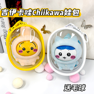吉伊卡哇娃包Chiikawa睡衣系列保护壳挂件保护套8cm防尘外出遛娃