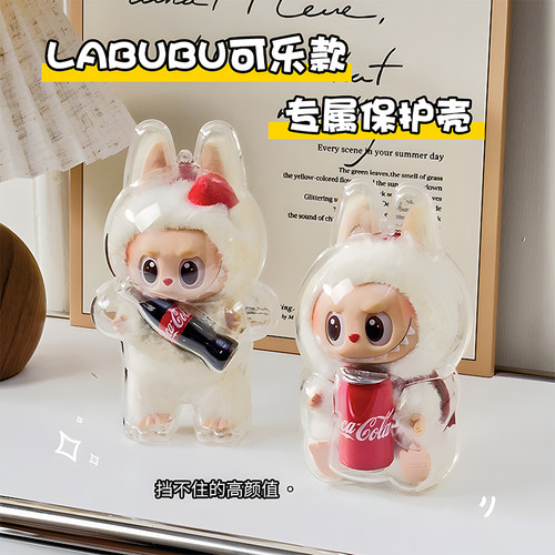 labubu保护壳套盲盒收纳展示架防尘罩适用于泡泡玛特拉布布展示盒