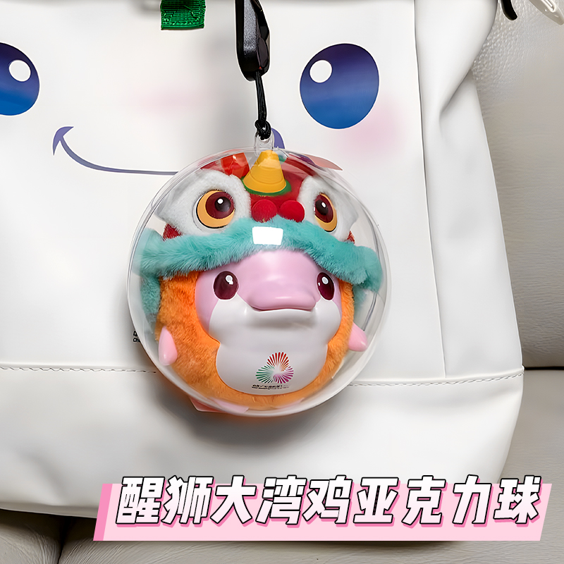 大湾鸡保护套娃包鸡笼亚克力球保护壳玩偶毛绒收纳防尘外出遛娃包