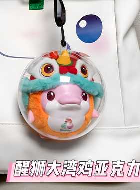 大湾鸡保护套娃包鸡笼亚克力球保护壳玩偶毛绒收纳防尘外出遛娃包