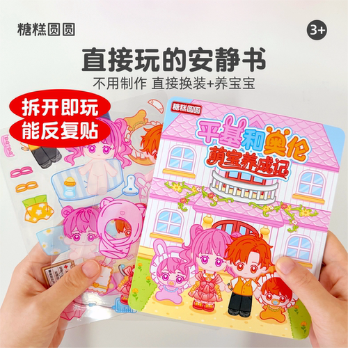 节奏盒子果冻贴安静书换装贴纸女孩火爆玩具手工diy女童生日礼物