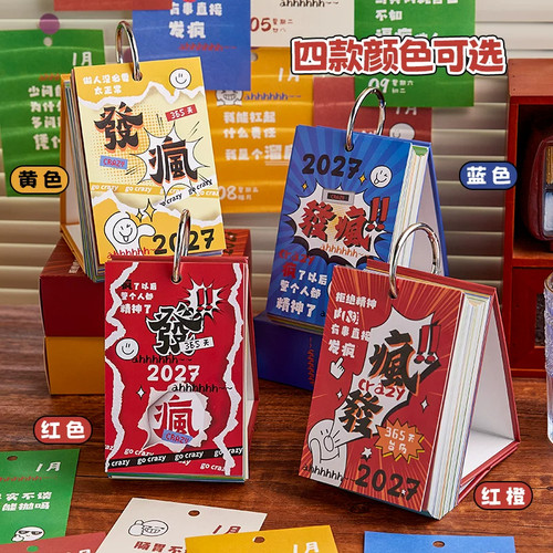趣味解压台历创意桌面摆件羊年日历学生卡通自律打卡计划365年历