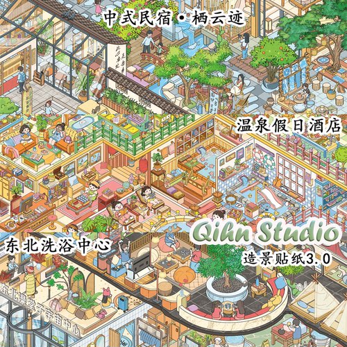 栖痕文创3.0度假系列造景贴纸微缩立体3D贴画场景手帐贴纸玩具