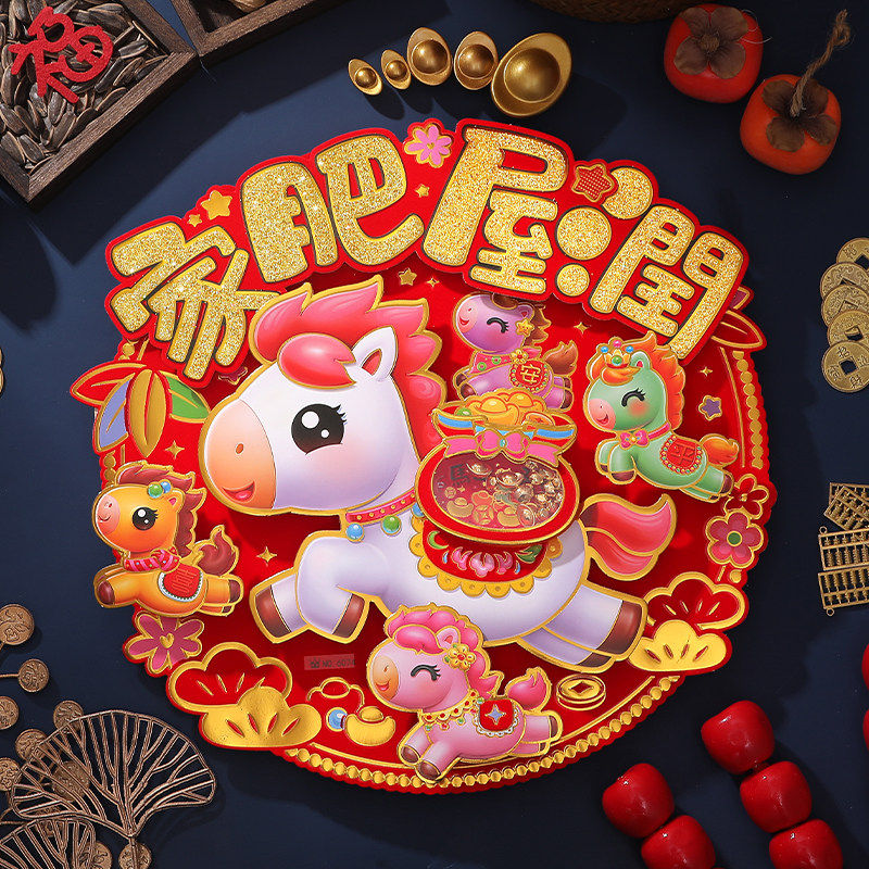 新年福字门贴2026新款马年春节过年生肖立体入户大门口家用装饰品,节庆用品/礼品,喜字/剪纸/贴纸,淘宝优惠券,粉丝福利购,淘宝优惠卷